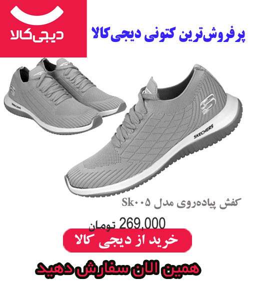 کفش پیاده‌روی مدل Sk005