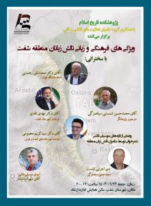 ویژگی های فرهنگی و زبانی تالش زبانان منطقه شفت