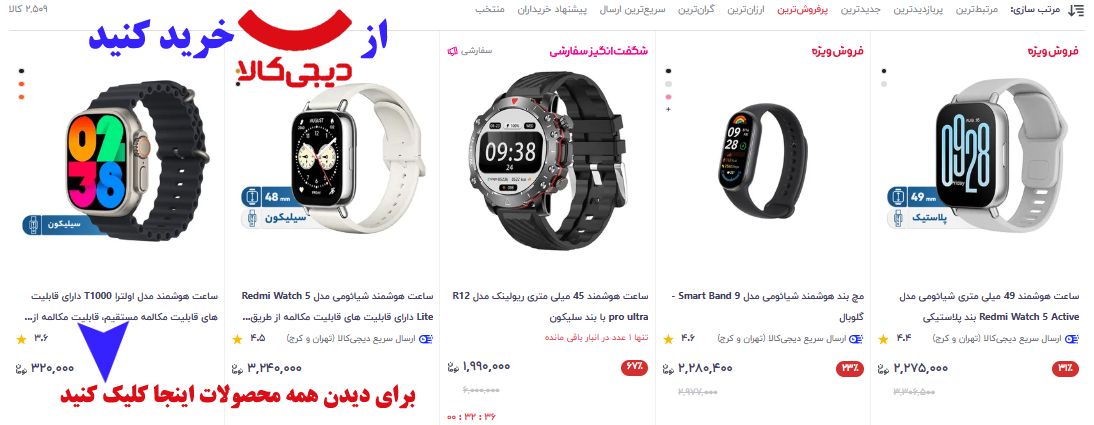 تخفیف های شگفت انگیز دیجی کالا